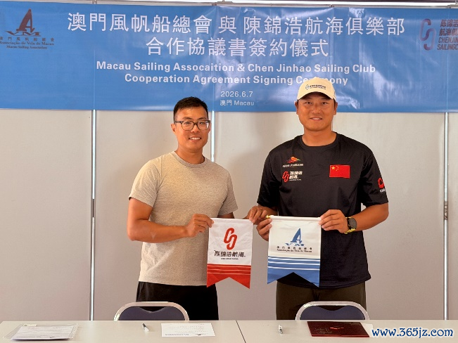 相助框架契约签署。澳门风风帆总会供图